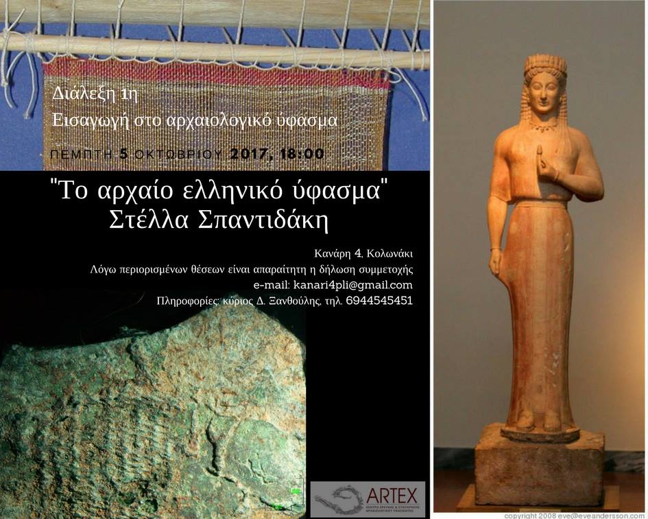 Introduction to archaeological textiles Stella Spantidaki|www.artextiles