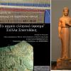 Introduction to archaeological textiles Stella Spantidaki|www.artextiles